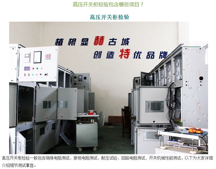 電氣消防安全檢測-開關(guān)柜需要哪些檢測設備？