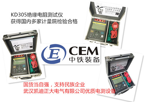 滄州中鐵再次采購我司KD305絕緣電阻測試儀一批！